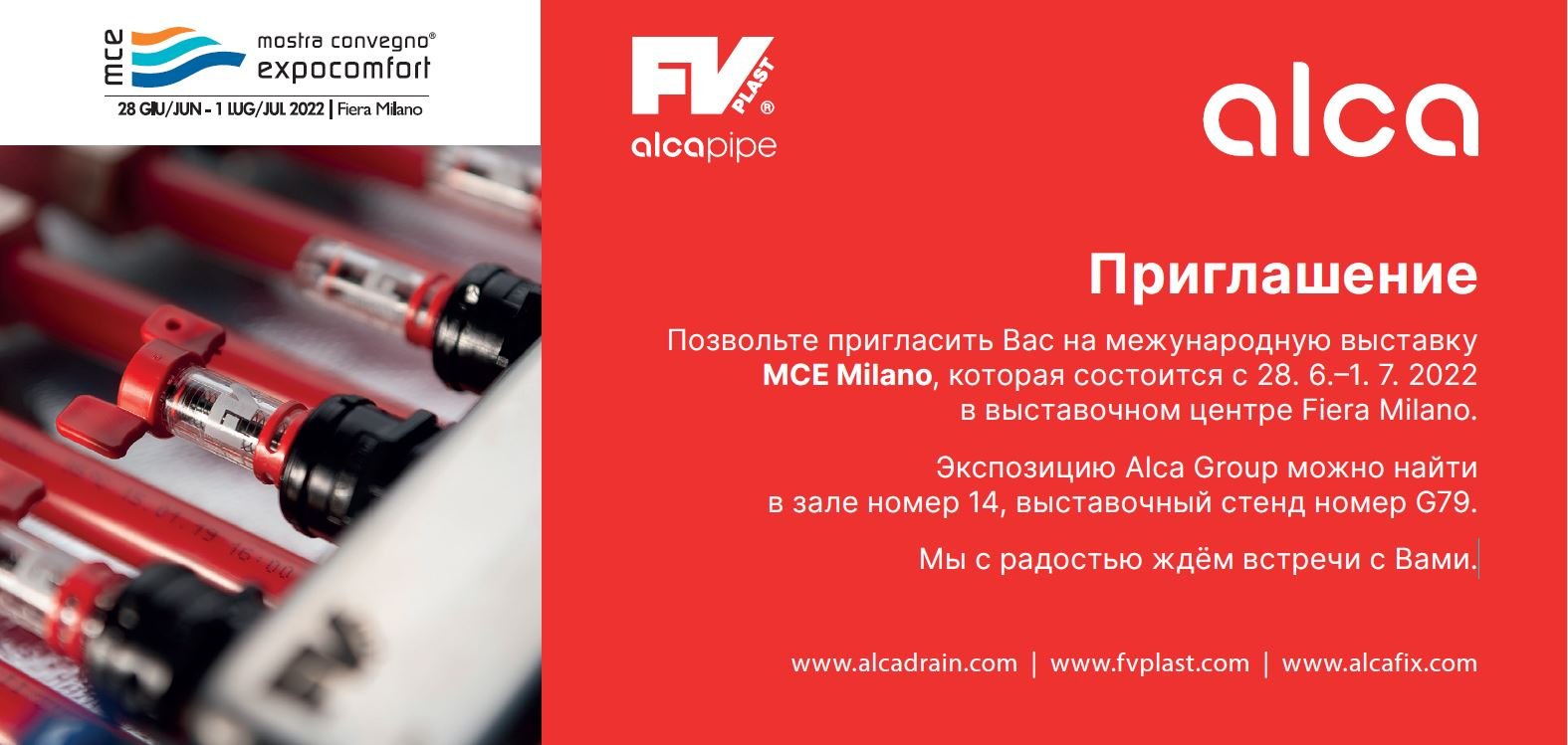 Приглашение MCE Milano